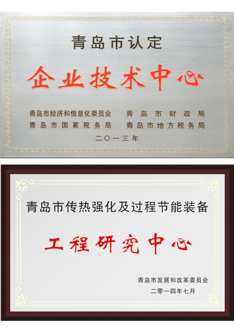 企業(yè)技術(shù)中心、工程研究中心