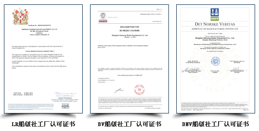 青島凱能鍋爐船級(jí)社認(rèn)證
