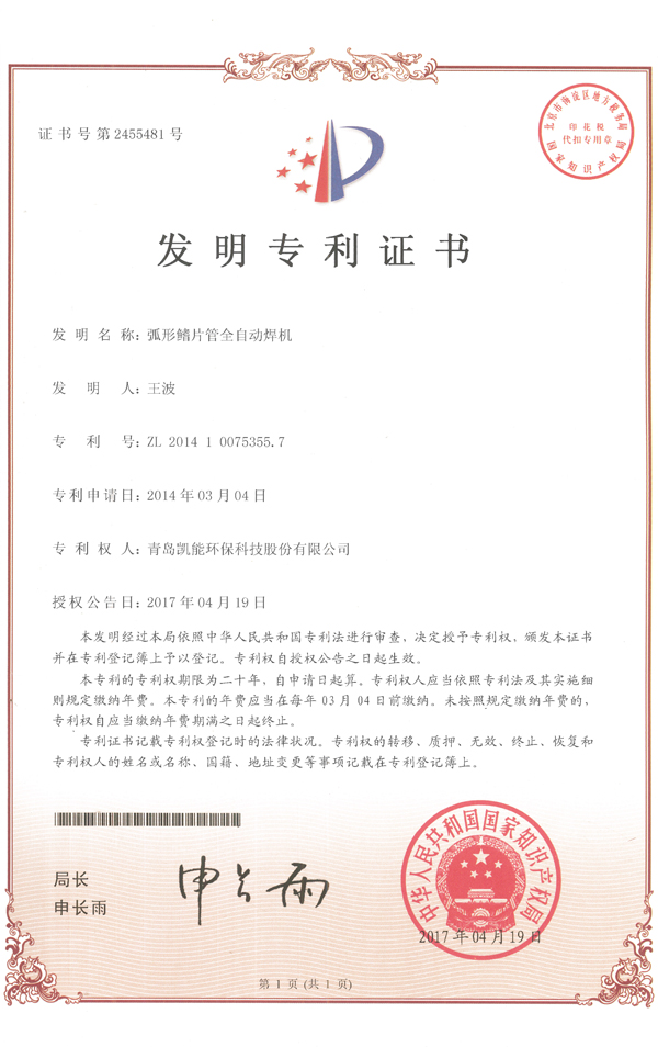凱能科技發(fā)明專(zhuān)利