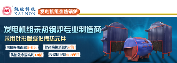 凱能科技發(fā)電機組余熱回收利用設(shè)備制造