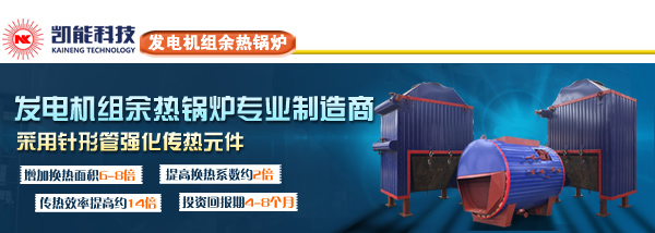 發(fā)電機組余熱鍋爐制造廠家