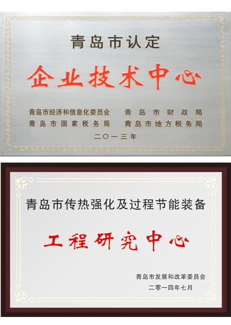 企業(yè)技術(shù)中心、工程研究中心