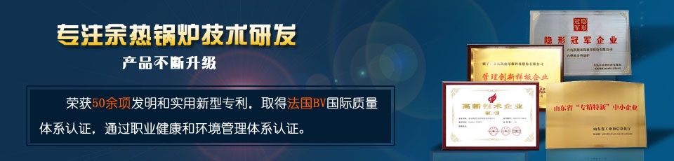 專業(yè)的余熱鍋爐制造商，20年專注余熱鍋爐研發(fā)生產(chǎn)制造